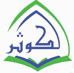 مدارس دار الكوثر